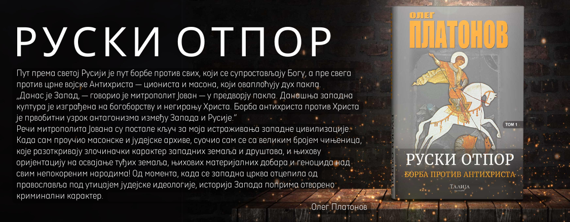 oleg platonov ruski otpor borba protiv antihrista